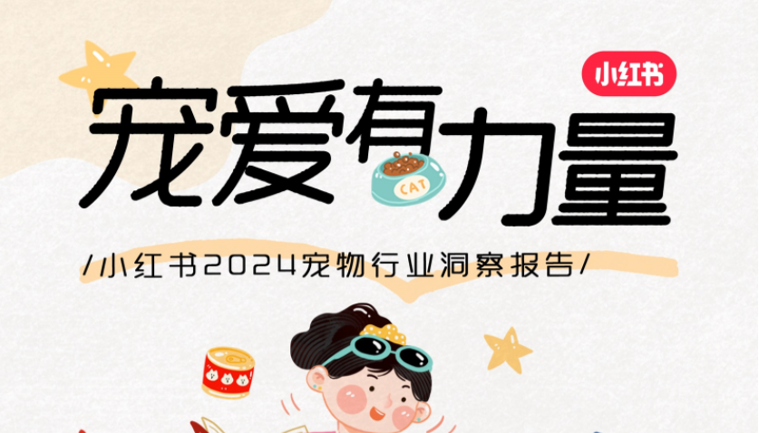 养己式养宠，小红书流行起新式“育儿经”