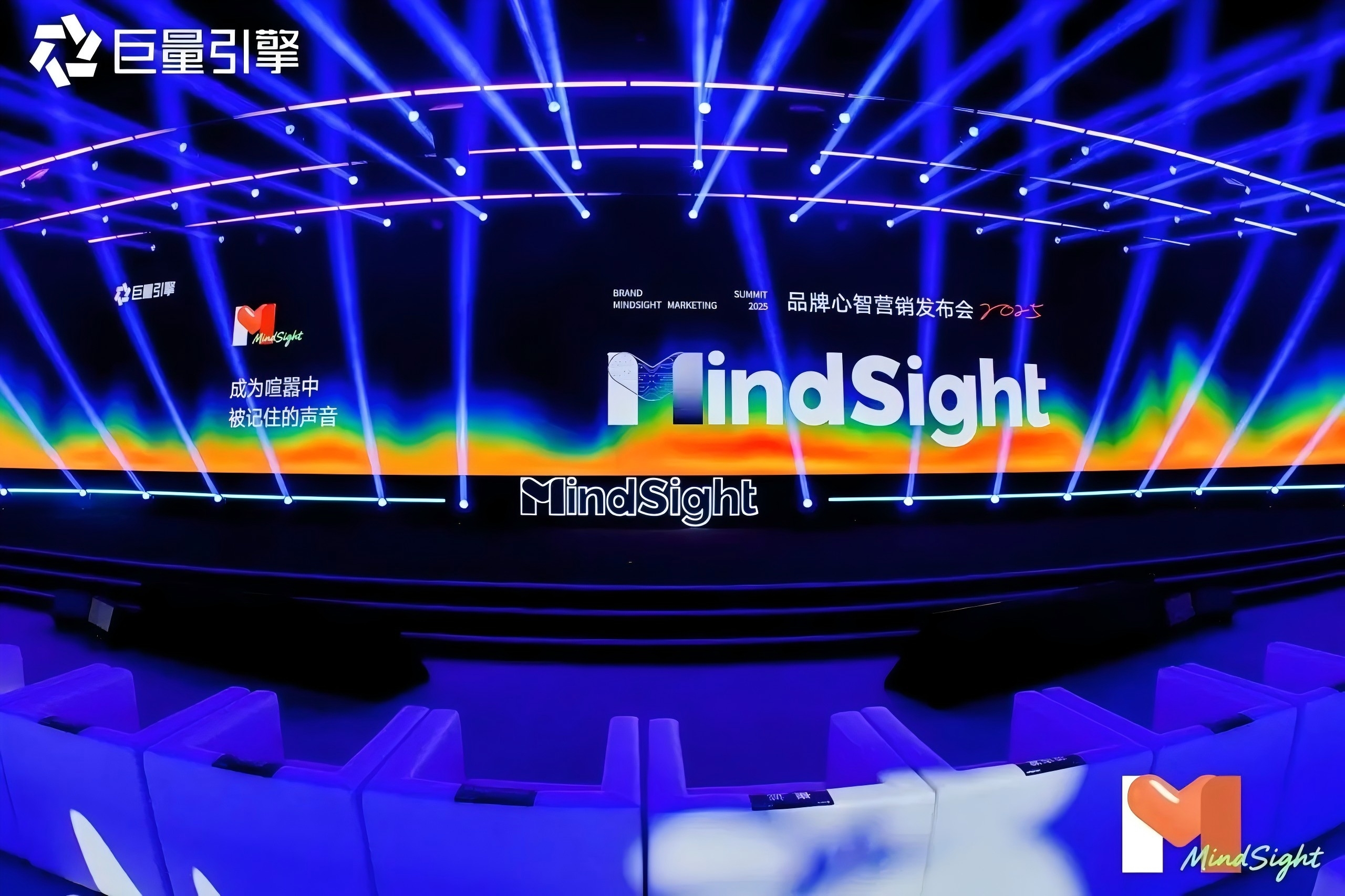 MindSight品牌心智营销发布会精华解读