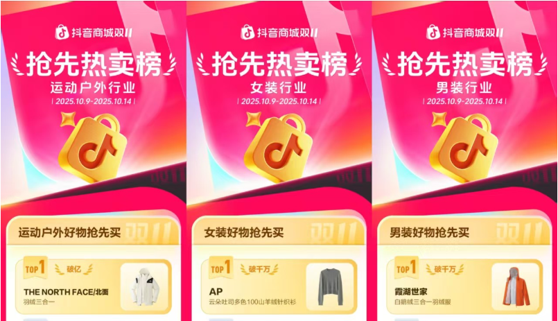 双11好东西抢先买，抖音电商各行业爆款榜来了！