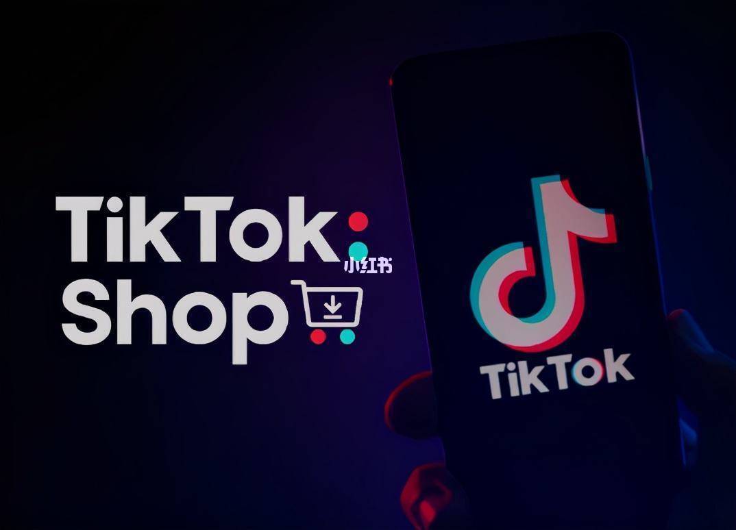 规范全托管JIT模式运营，TikTok Shop 助力商家高